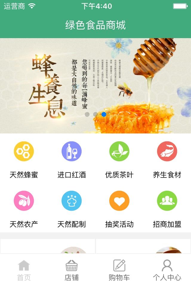 润德天然食品截图4