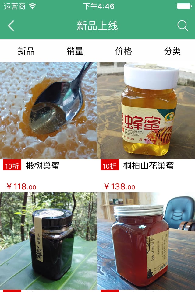 润德天然食品截图1