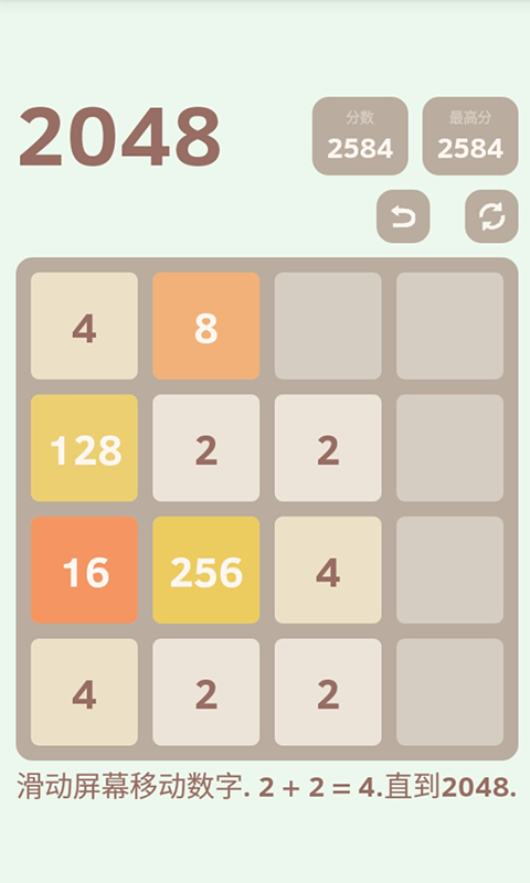 青春2048截图4