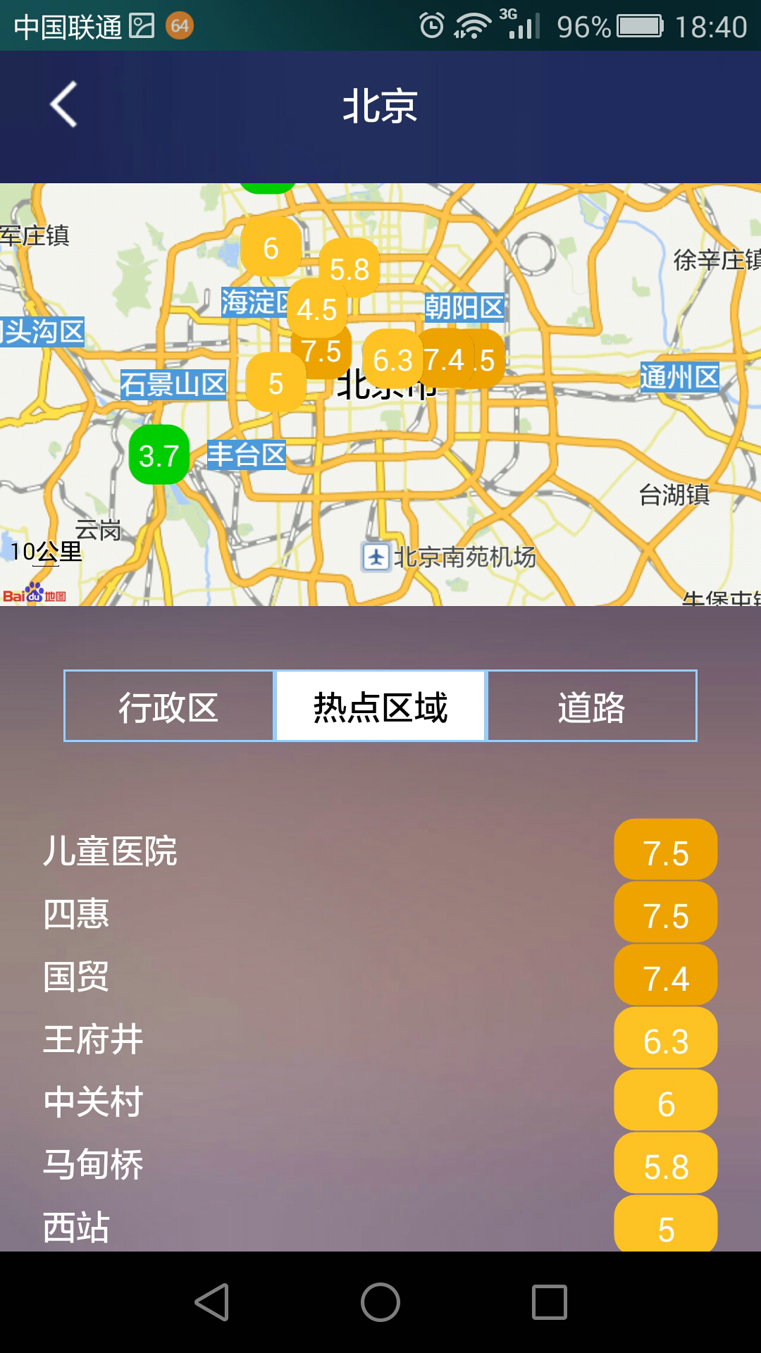 四维交通指数截图3