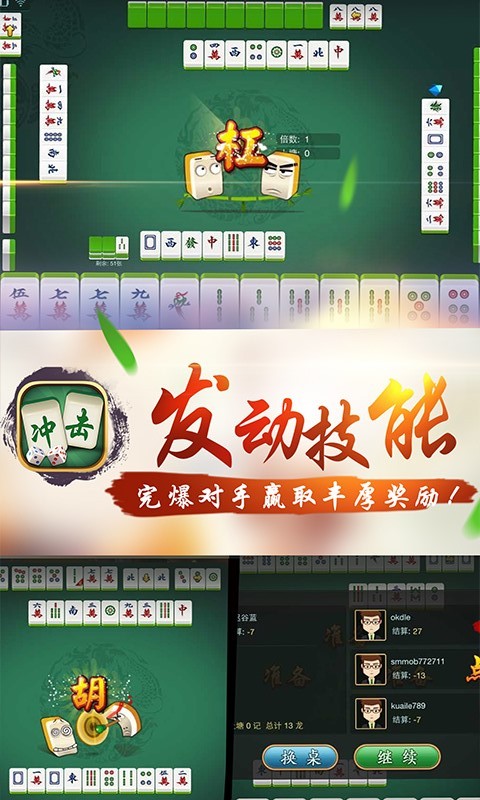 冲击麻将截图4