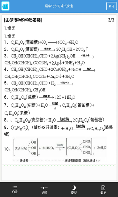 高中化学方程式大全截图2