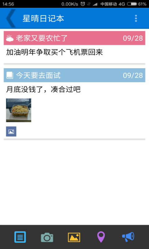 星晴日记本截图1