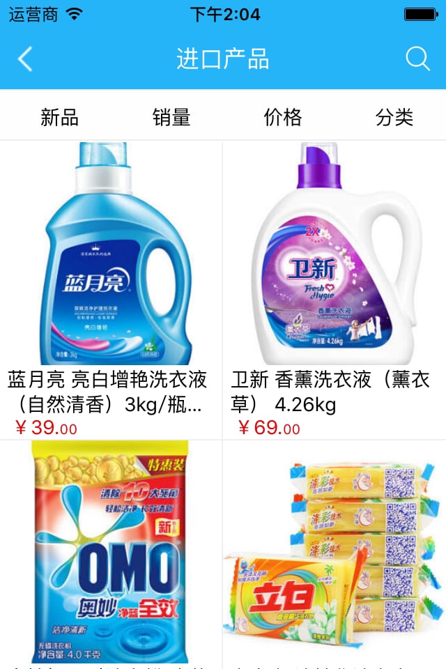 洗涤用品截图4