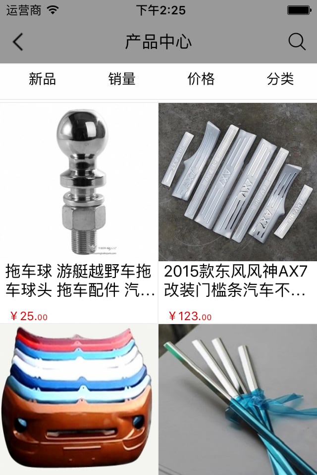 汽配网购商城截图4