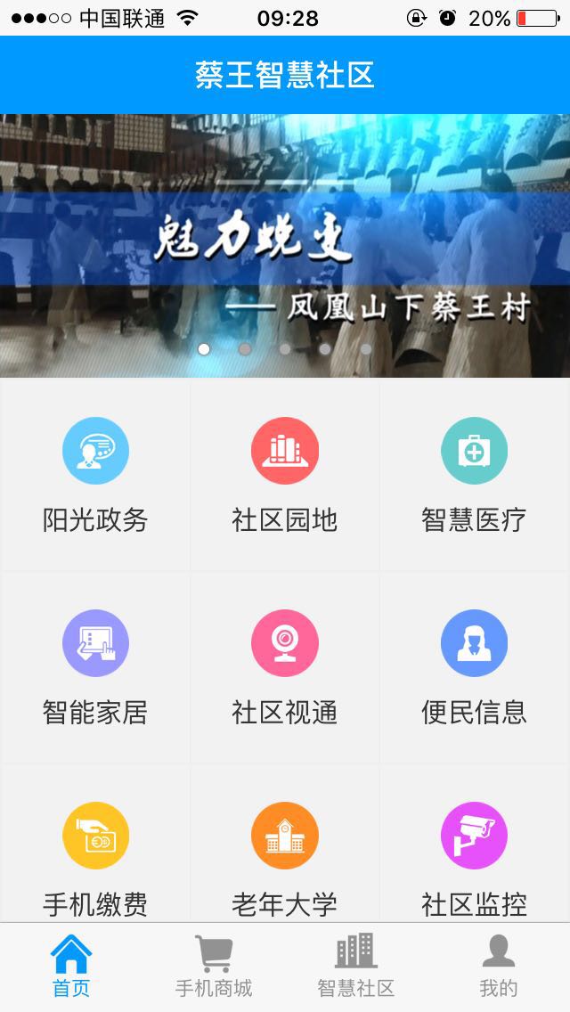 湖北广电智慧社区　截图5