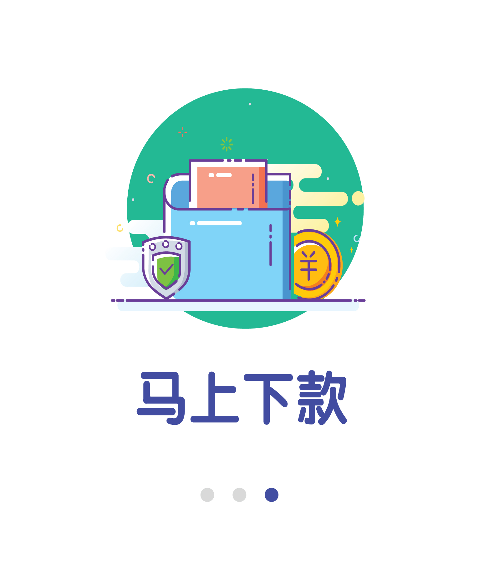 什么贷截图3