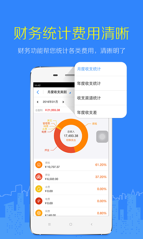 好好租房东版v5.2.6截图5