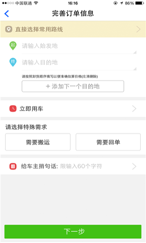 绿匡速运截图2