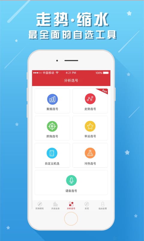 火星双色球截图3