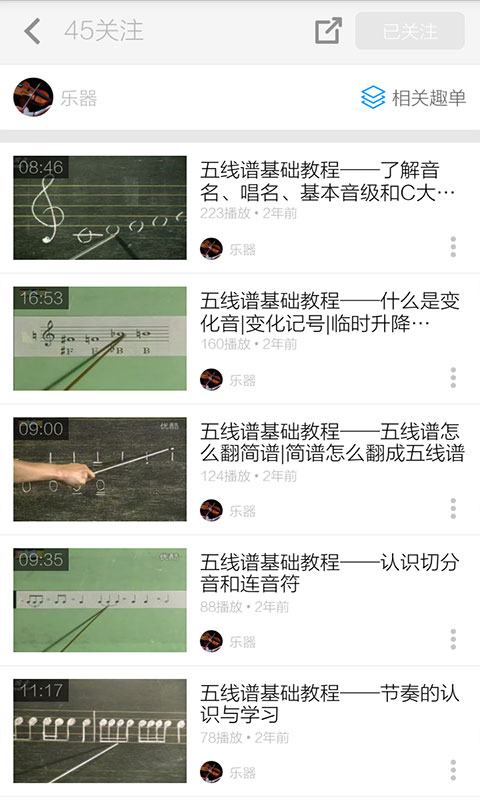 五线谱基础教程截图4