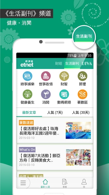 即时报价版 - etnet 经济通截图10