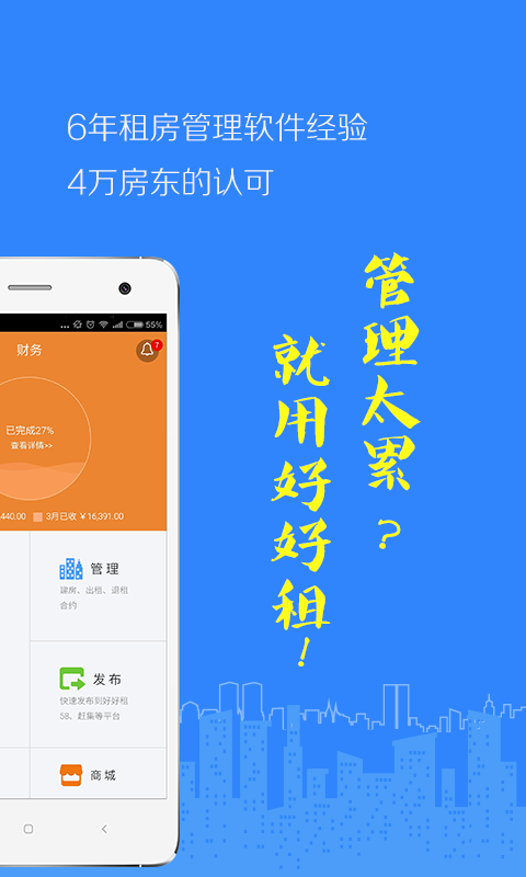 好好租房东版v5.2.6截图2