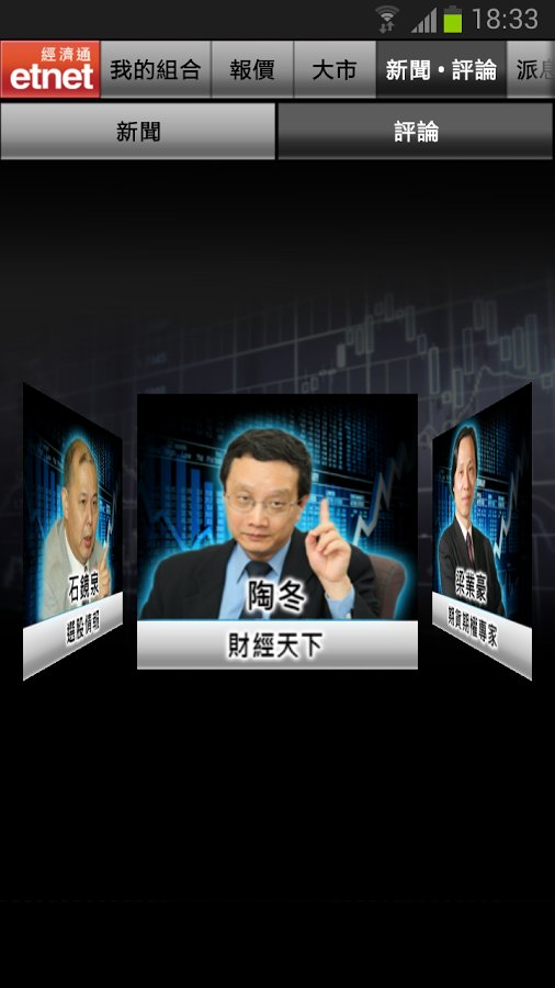 即时报价版 - etnet 经济通截图9