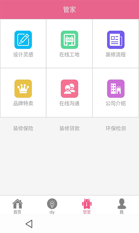 装修达人网截图3