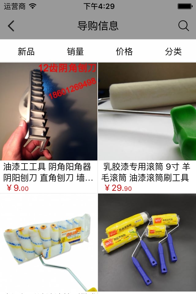 地坪工具网截图3