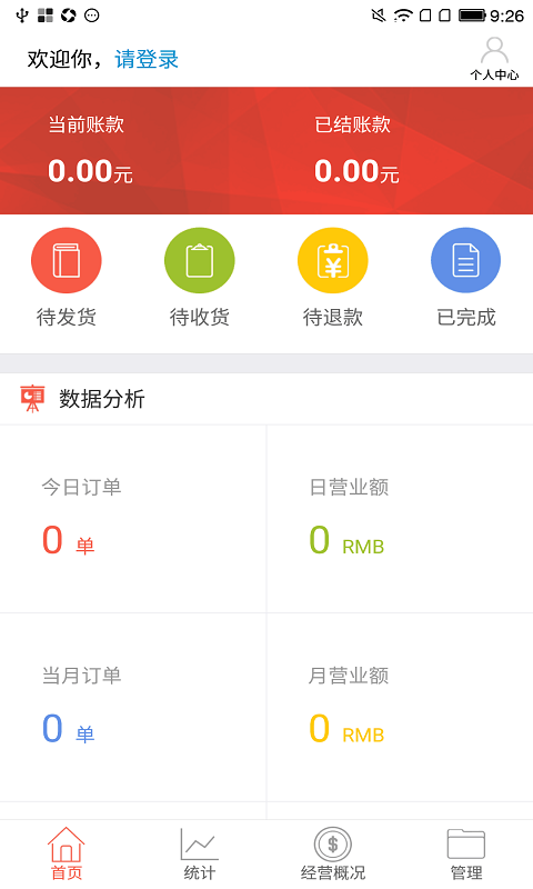 蜘点商家截图1