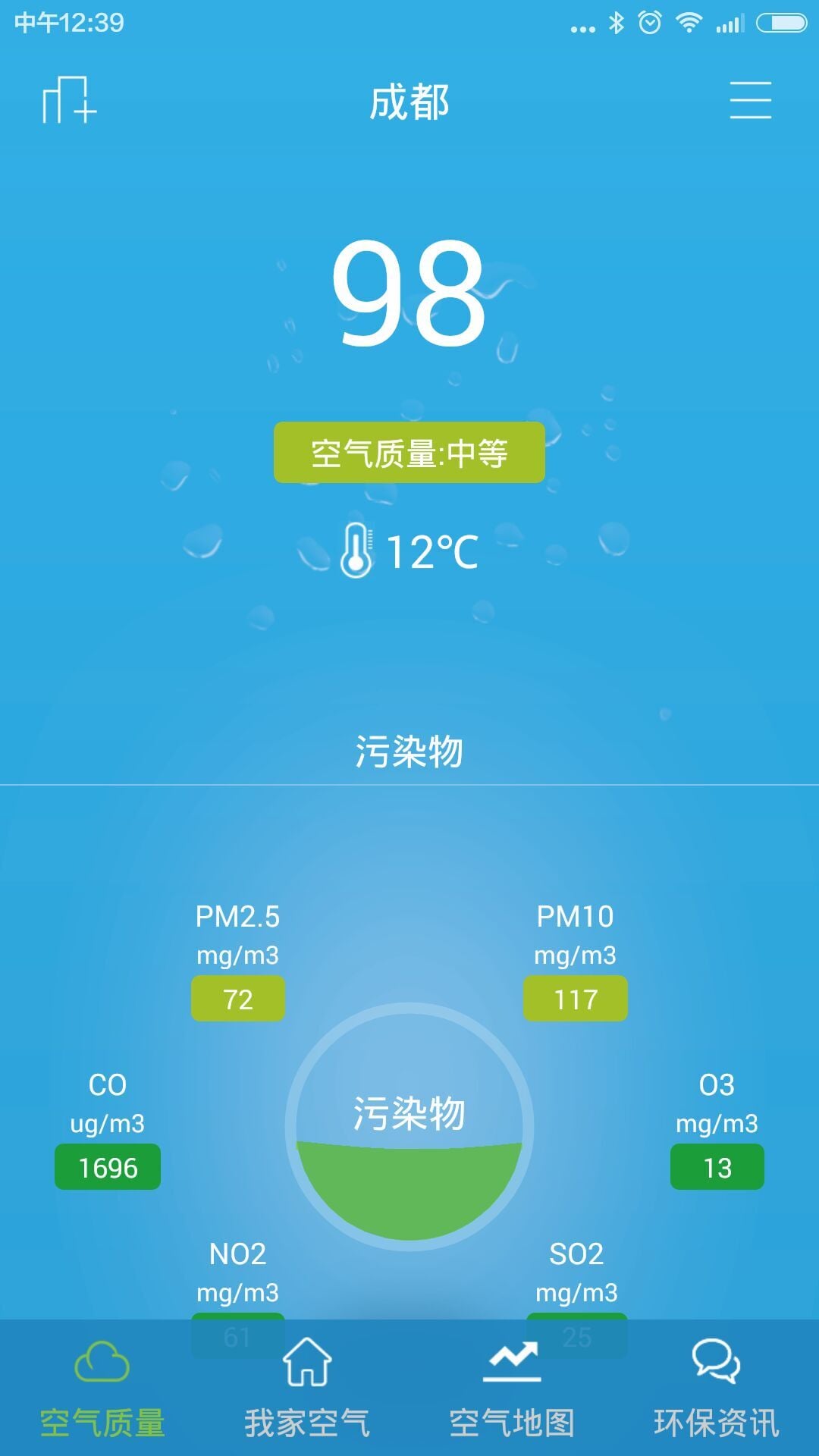 室内空气截图1