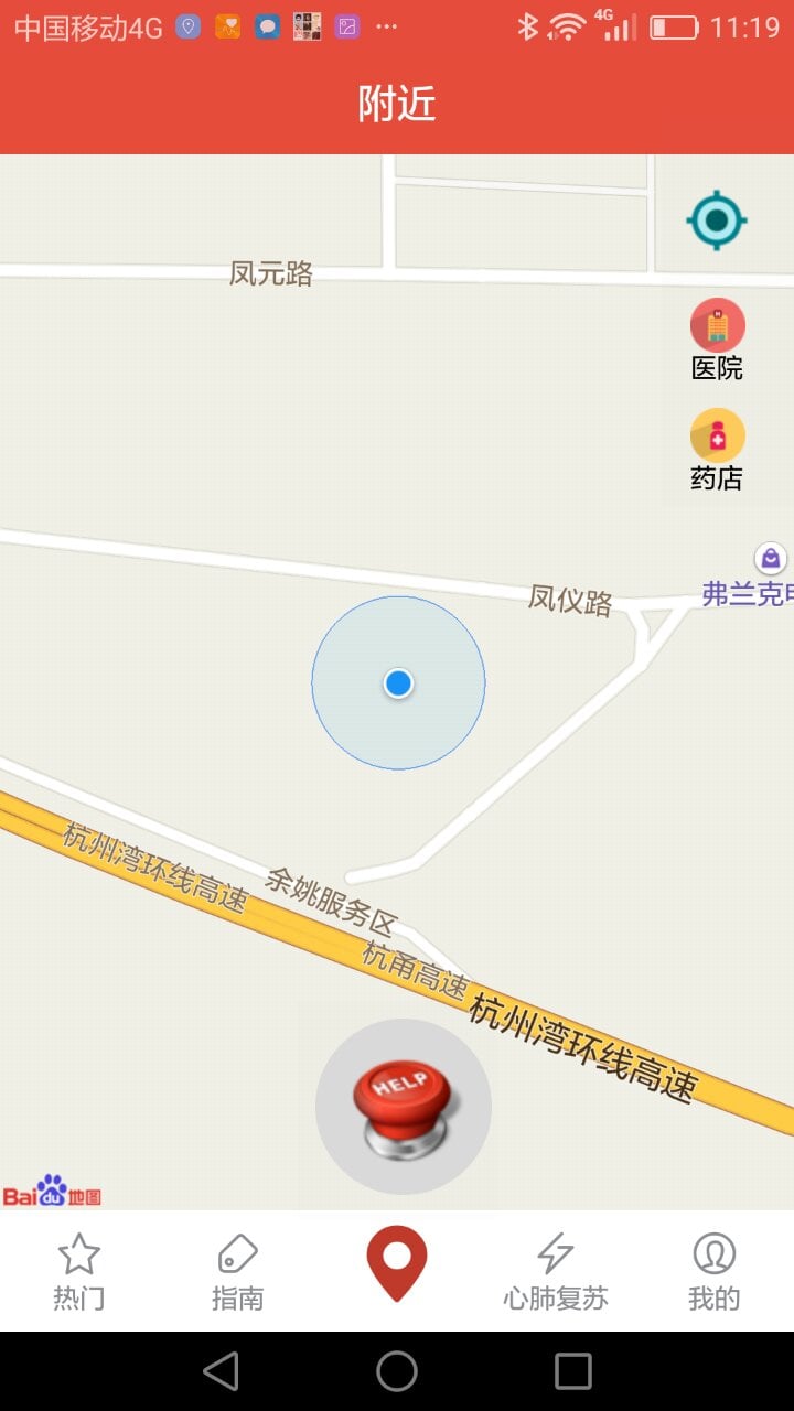 一键自救截图1