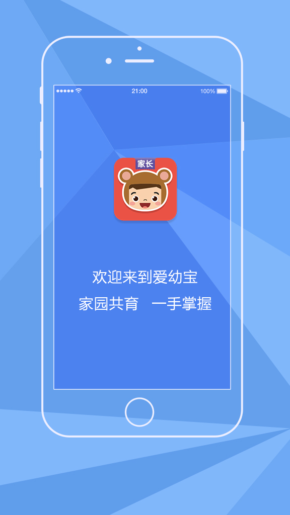 熊孩子爱幼宝家长端截图1