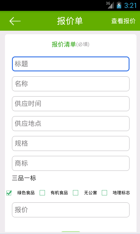 农户管家截图4