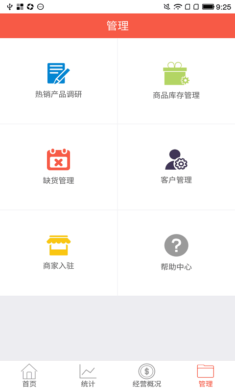 蜘点商家截图4