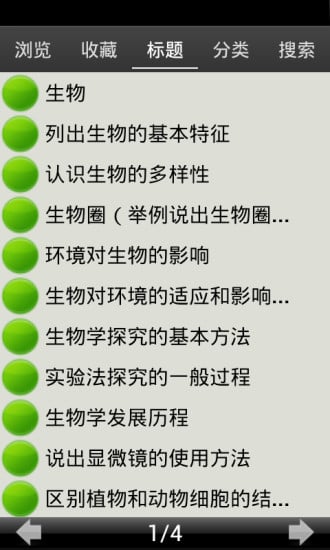 初中生物知识点截图1