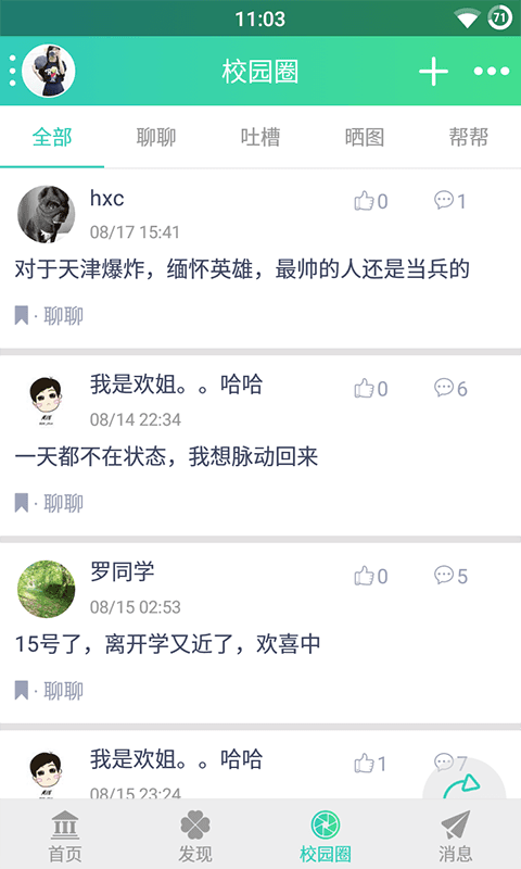 标榜青年截图3