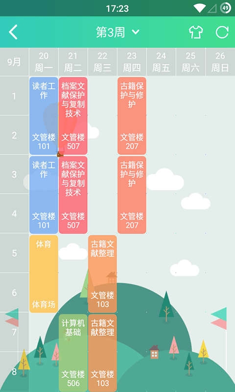 青春成信截图5