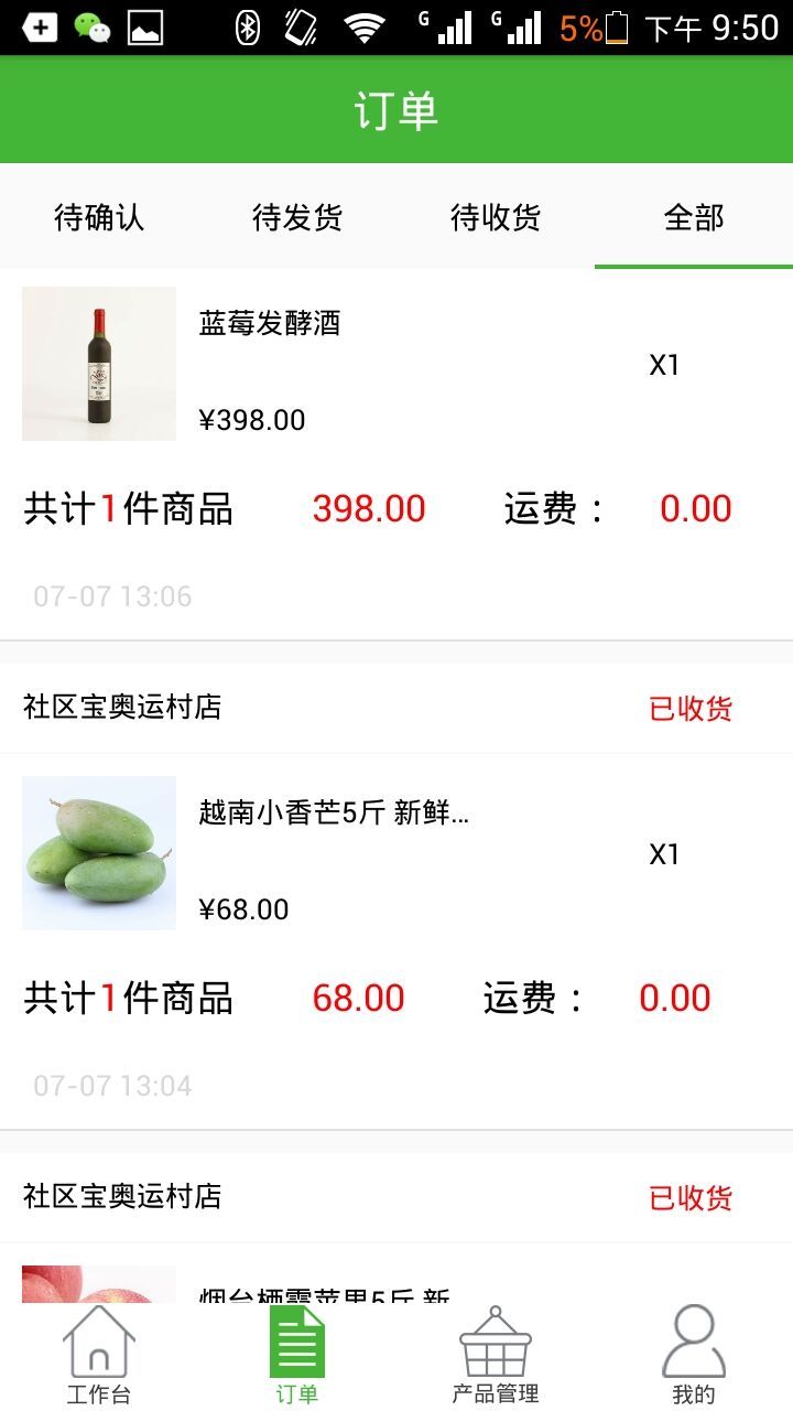 社区宝合伙人截图2