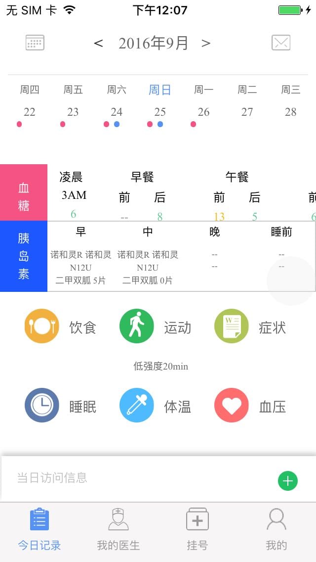 糖宝随访截图2