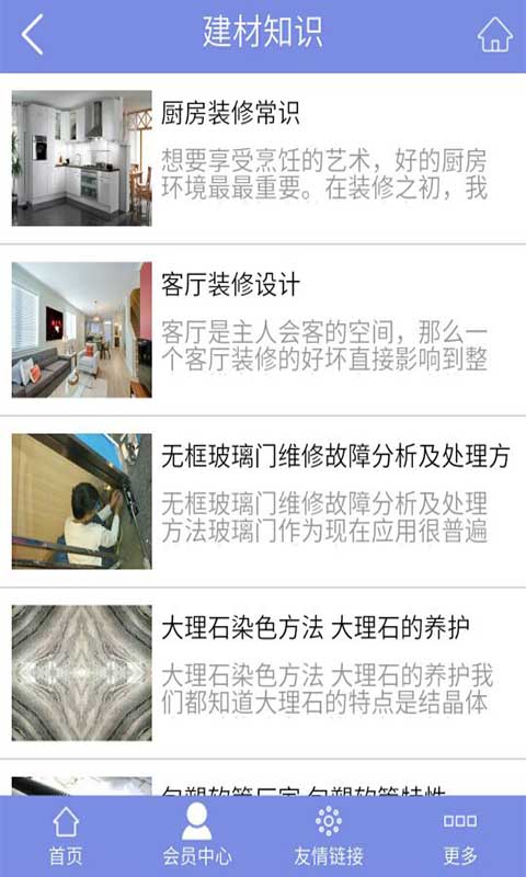 广西建材客户端截图2