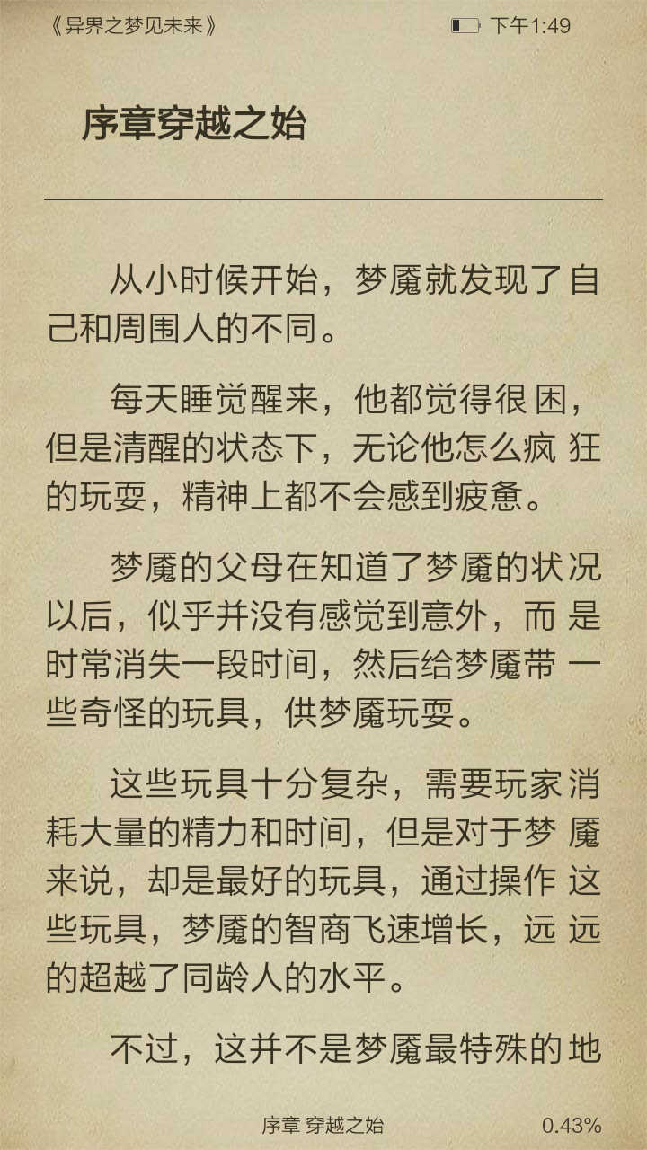 异界之梦见未来截图3