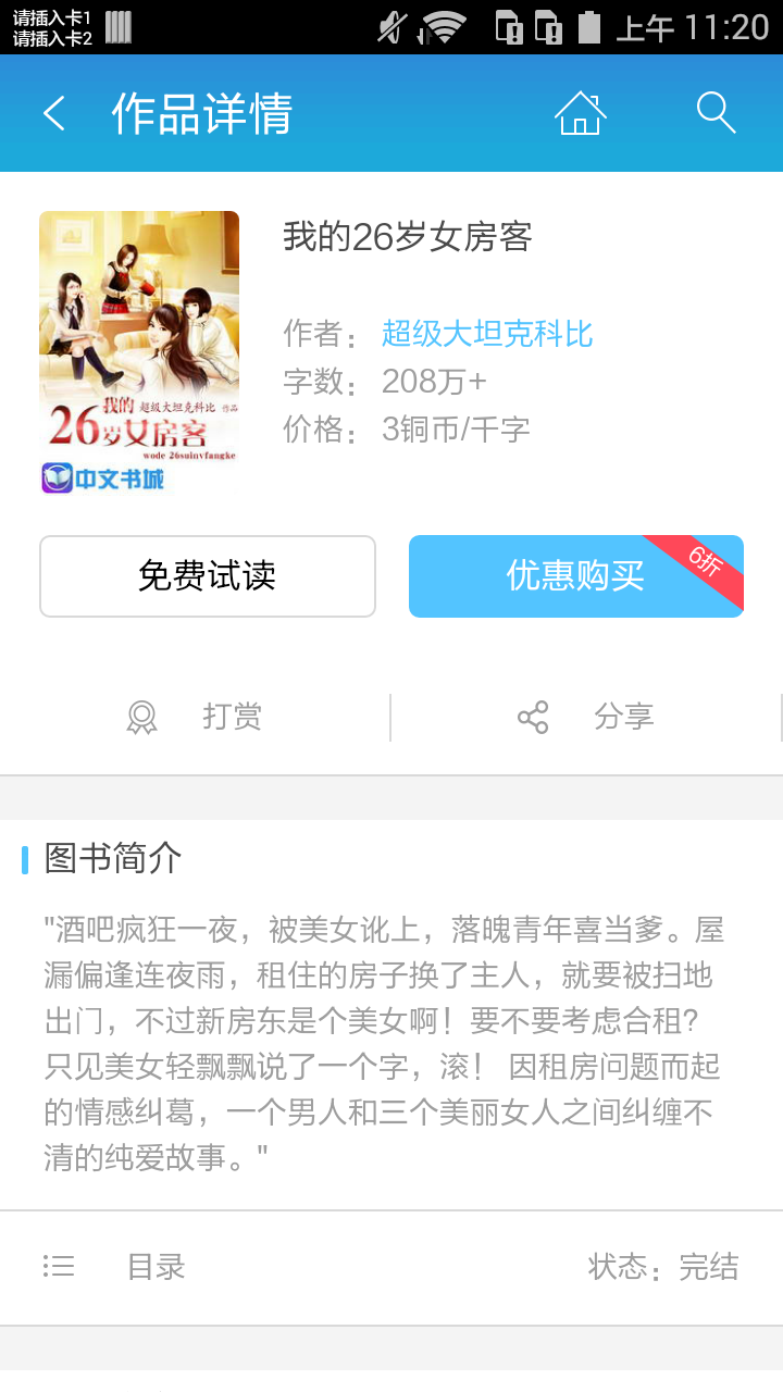 我的26岁女房客截图2