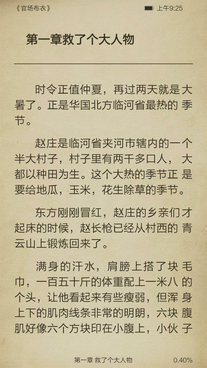 官途匪路桃花运截图3