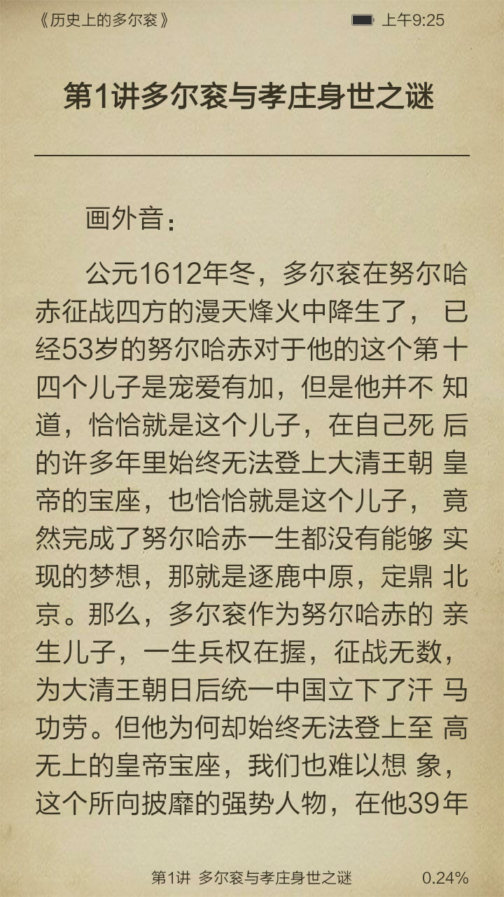 历史上的多尔衮截图3