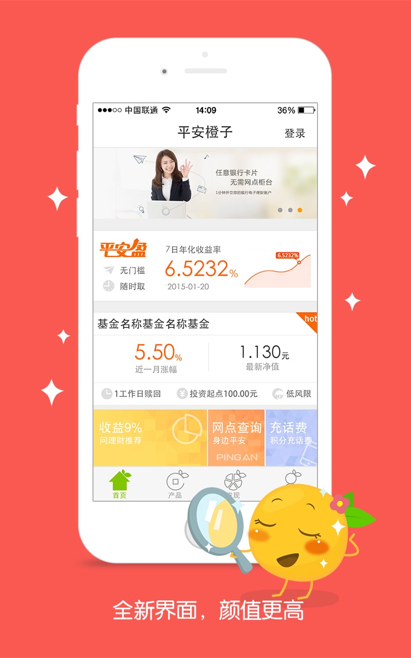 平安橙子银行截图1
