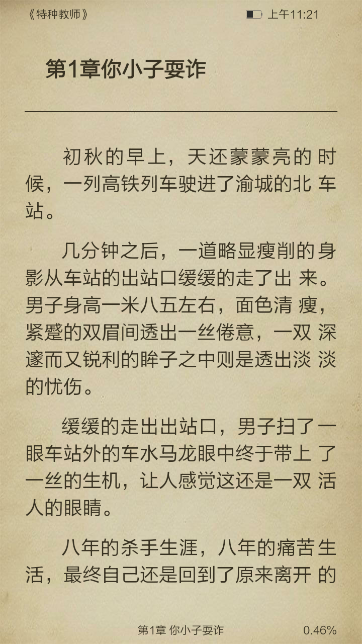 特种教师截图3