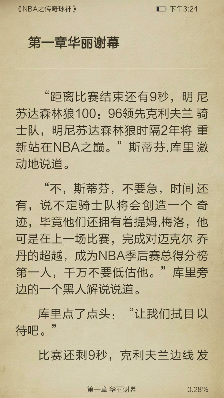 NBA之传奇球神截图3