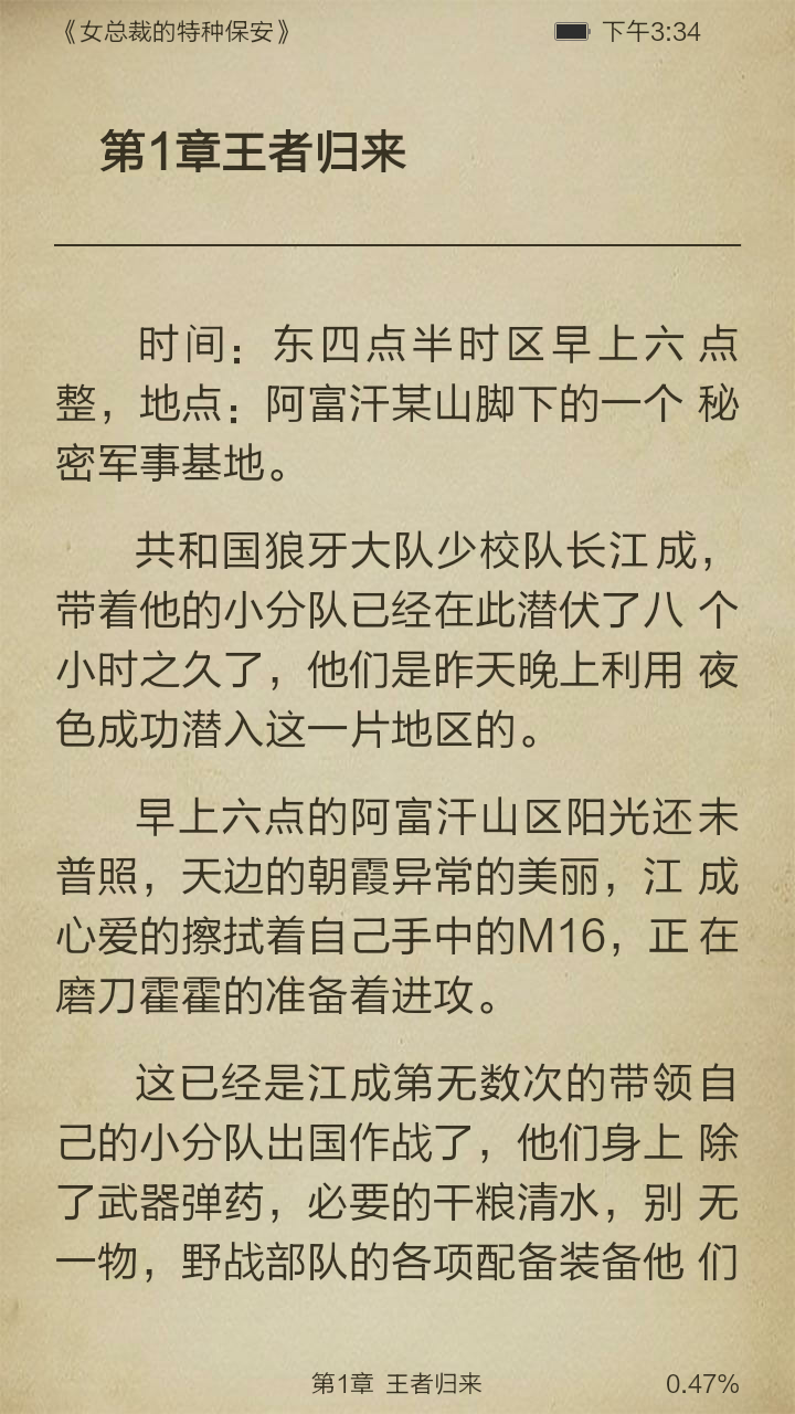 女总裁的特种保安截图3