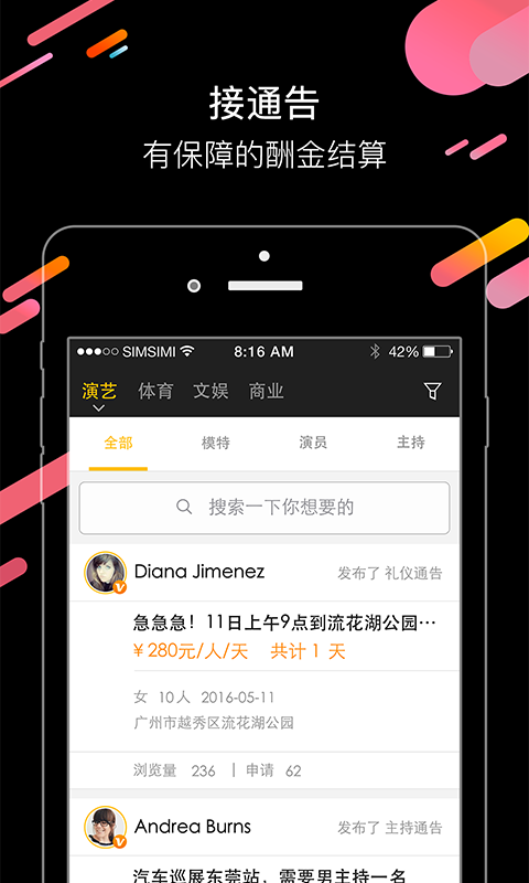 首席通告截图2