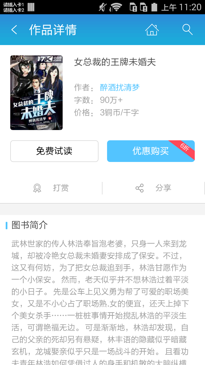 女总裁的王牌未婚夫截图2