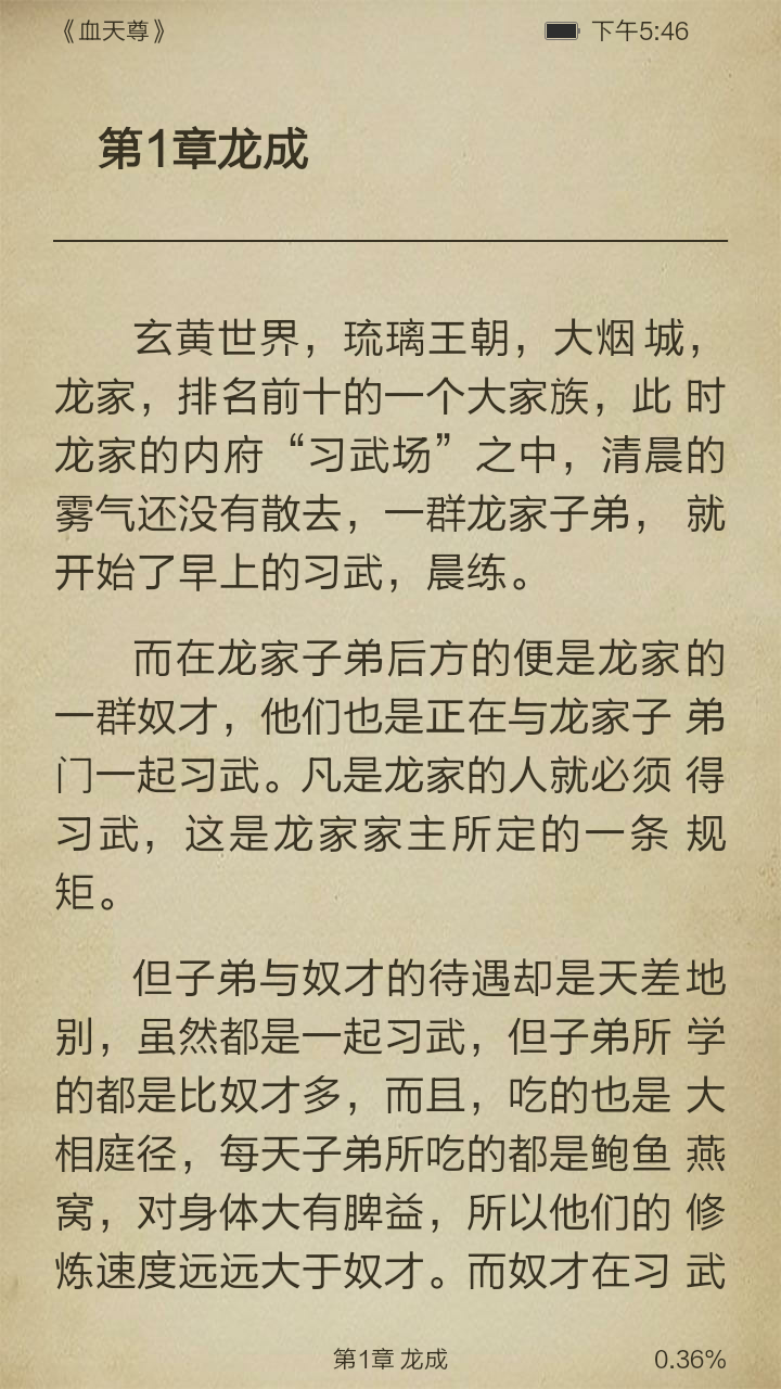 血天尊截图3