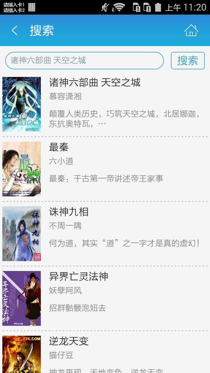 诸神六部曲 天空之城截图4