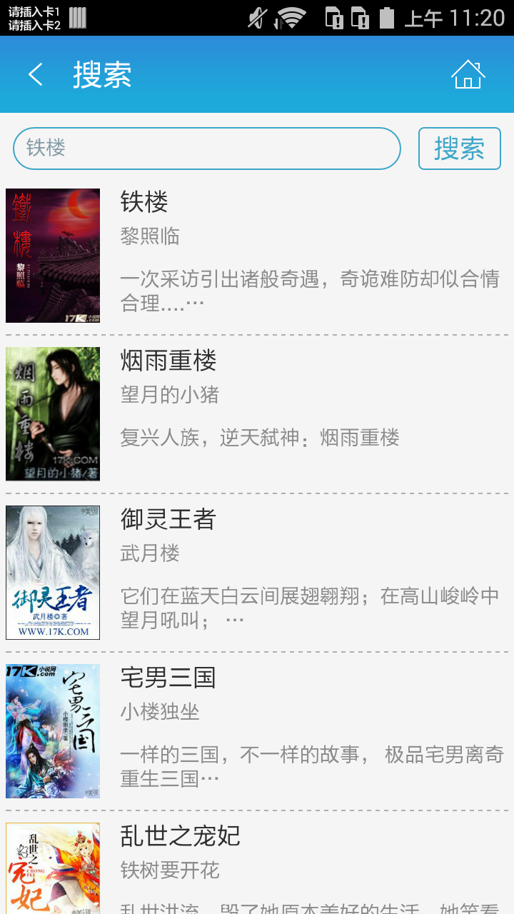 铁楼截图4