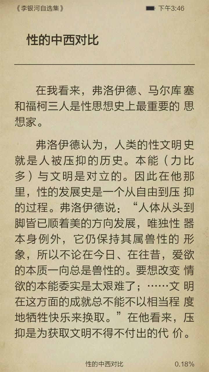 李银河自选集截图3