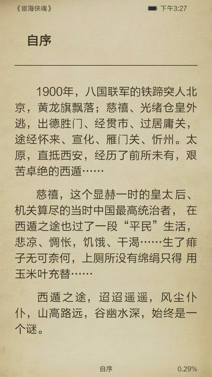 宦海侠魂截图3