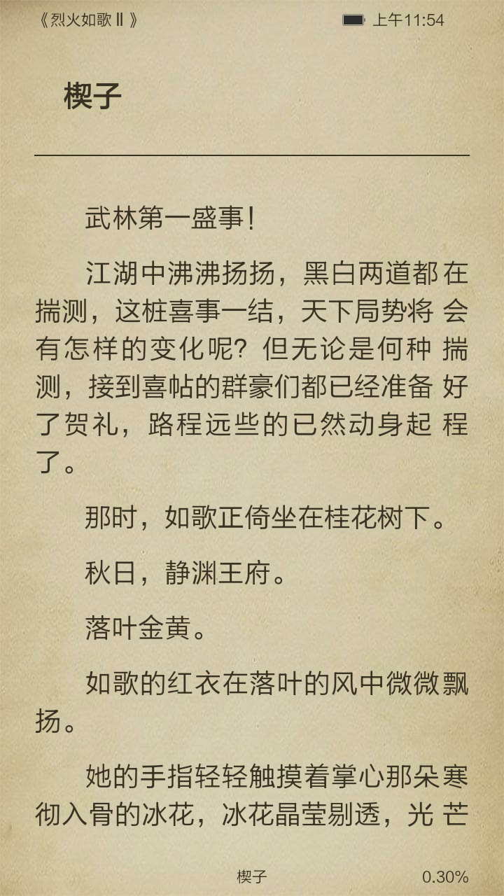 烈火如歌Ⅱ截图3
