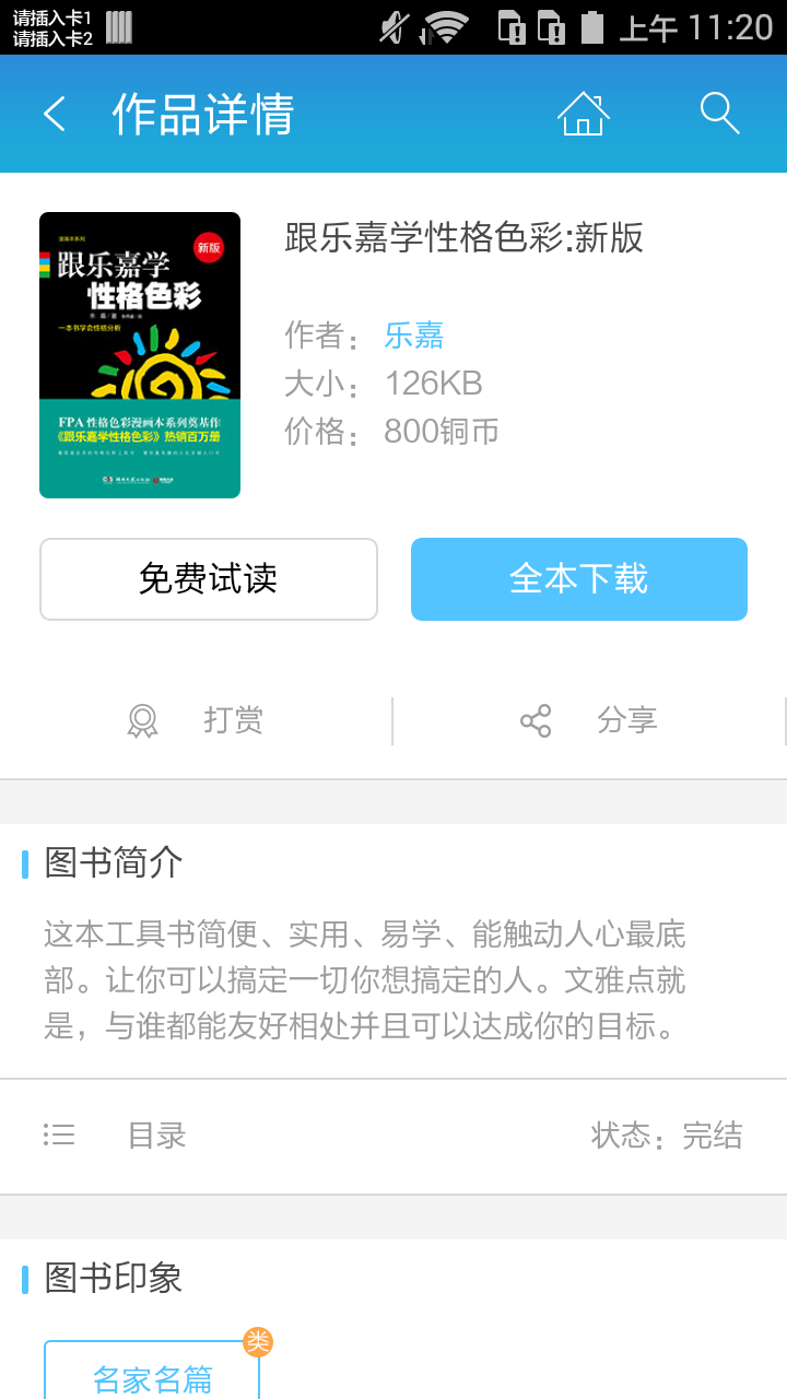 跟乐嘉学性格色彩:新版截图2