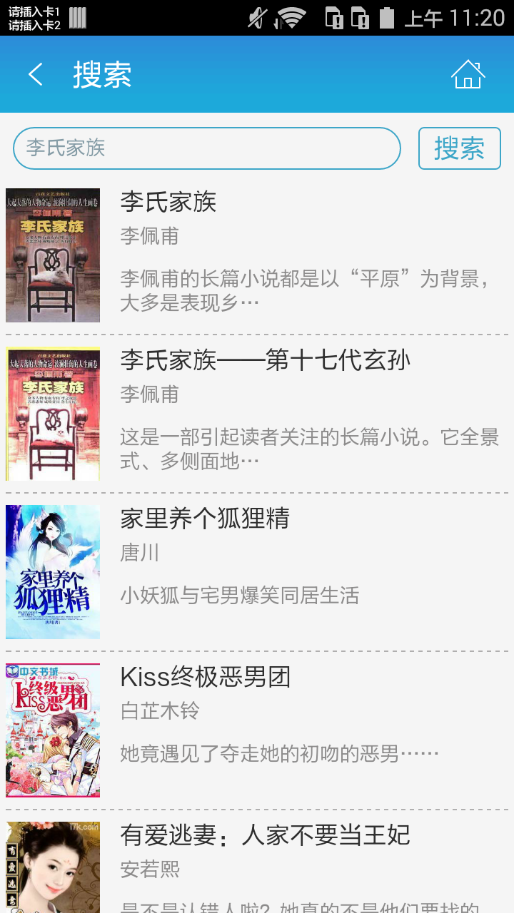 李氏家族截图4
